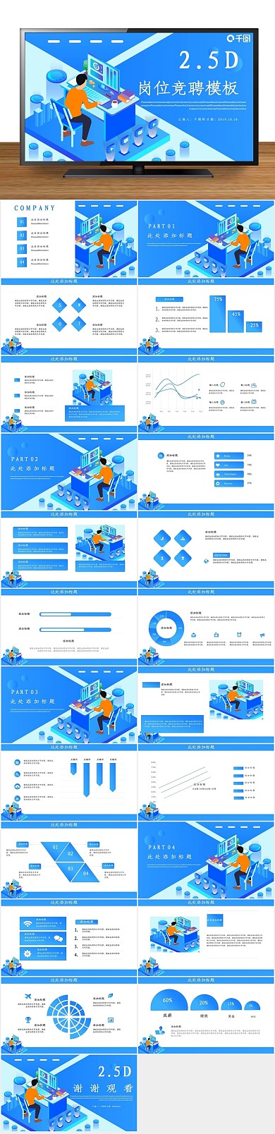 求职简历2.5D岗位竞聘PPT
