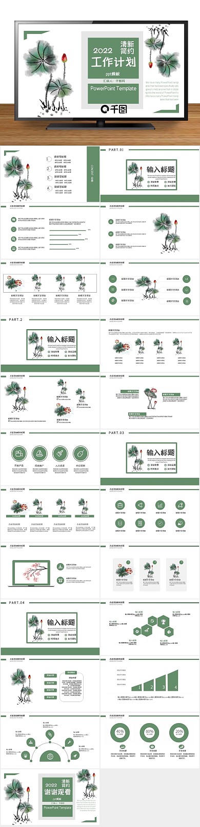 报告总结月度清新工作计划PPT
