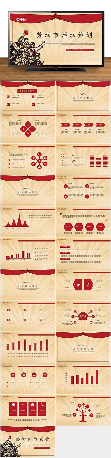 宣传五一劳动节活动策划PPT
