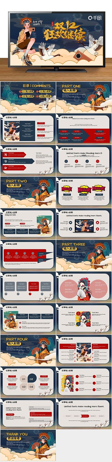 海报广告血拼双十二活动策划PPT
