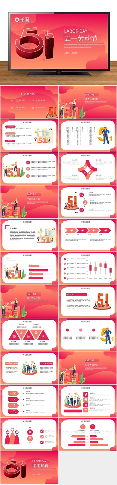 劳动节五一五一劳动节PPT
