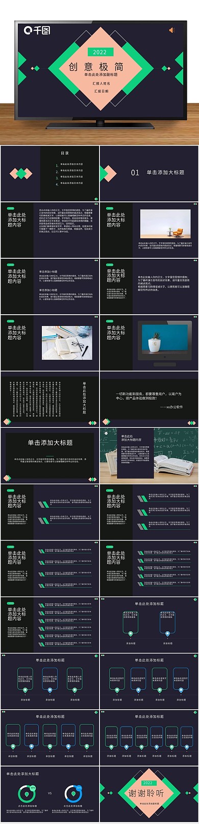 创意极简学习工作通用ppt
