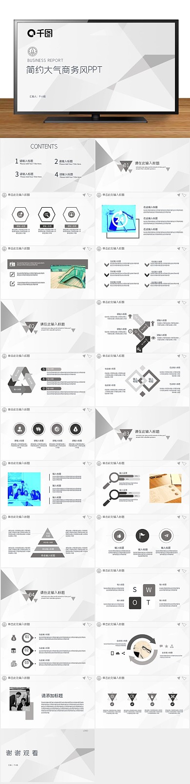黑白商务工作汇报通用PPT
