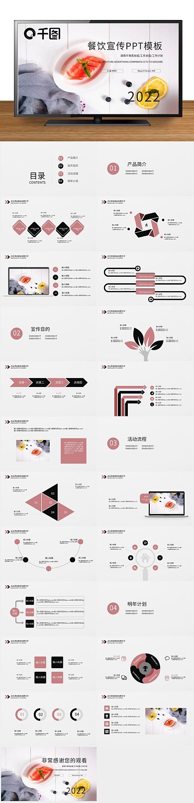 产品发布简约时尚餐饮宣传PPT
