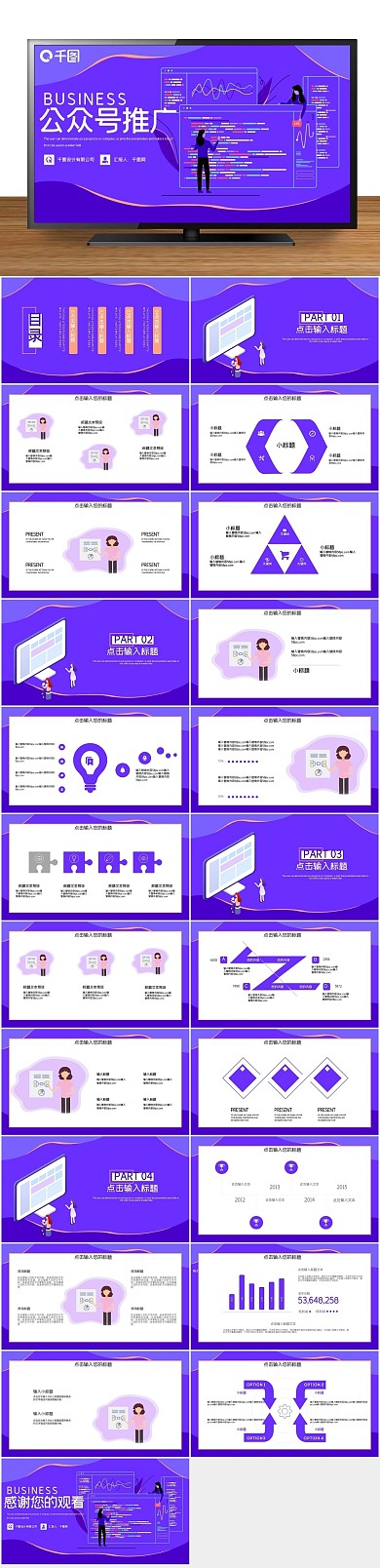 图文混排时尚简约公众号推广PPT
