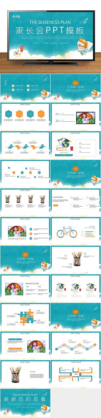 课件卡通培训家长会PPT
