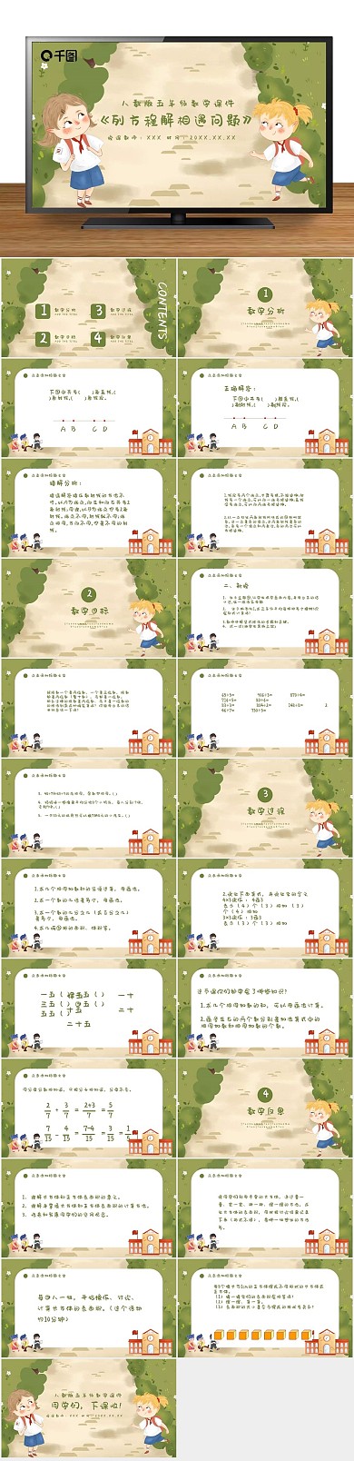 培训教学解相遇问题PPT课件
