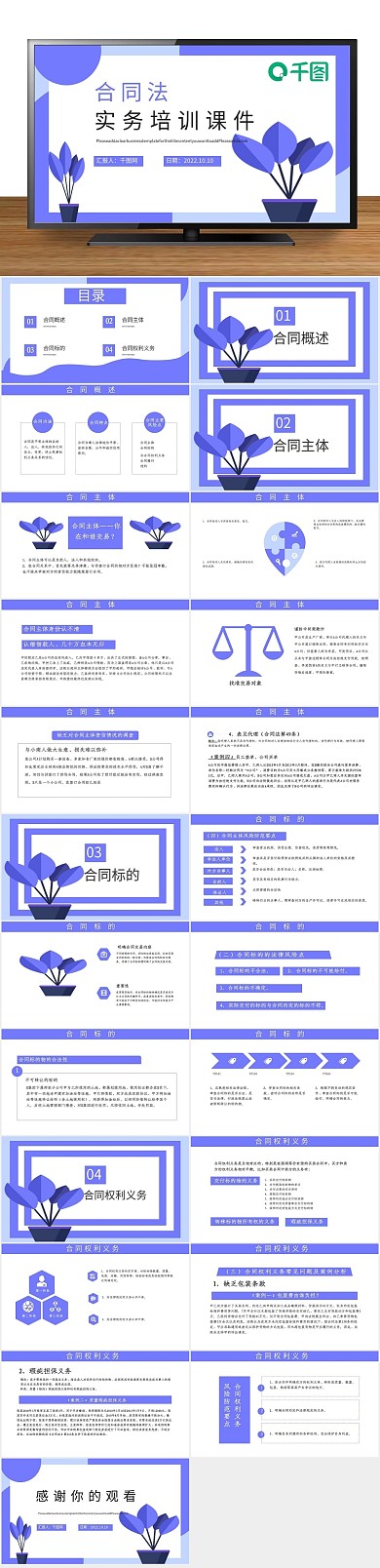 教育简约合同法实务培训课件PPT
