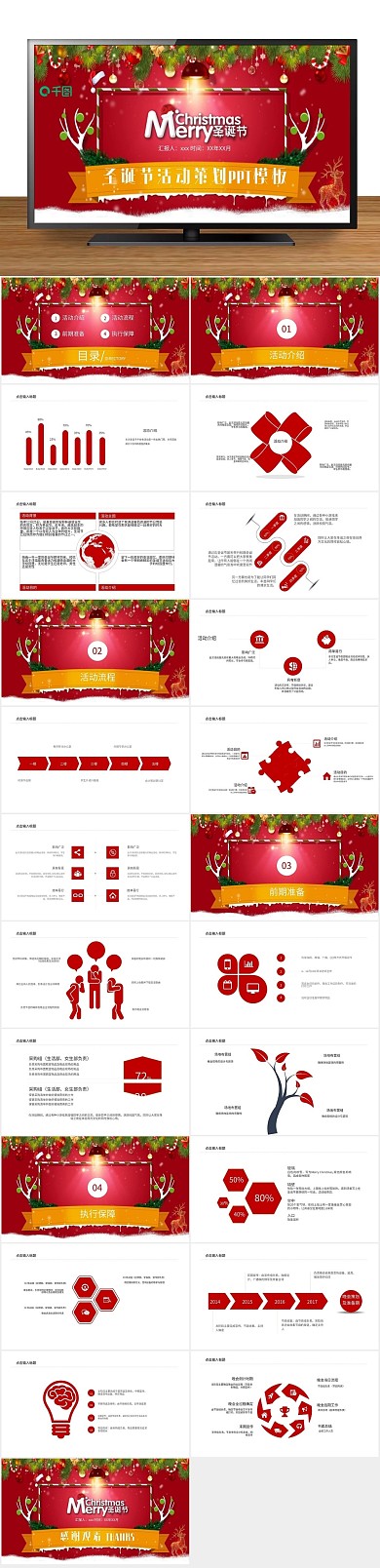 节日庆典风圣诞节活动策划PPT范本
