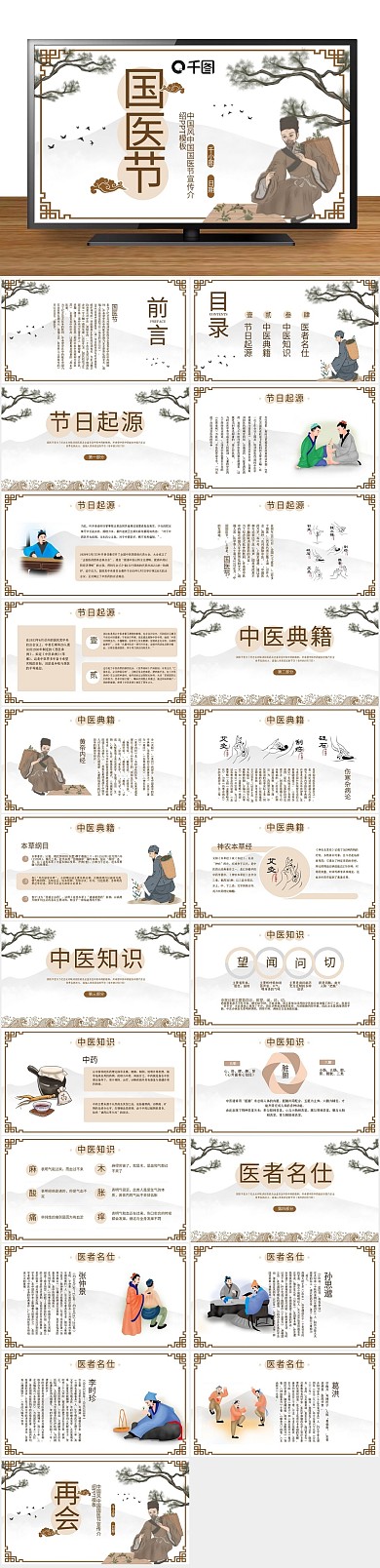 营销策划简约国医节宣传介绍PPT

