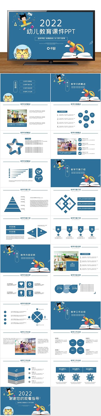 教育儿童幼儿教育教师说课ppt课件
