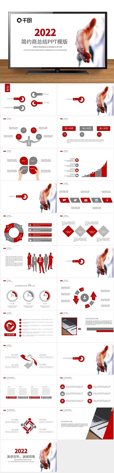 工作计划2022商务年中总结ppt
