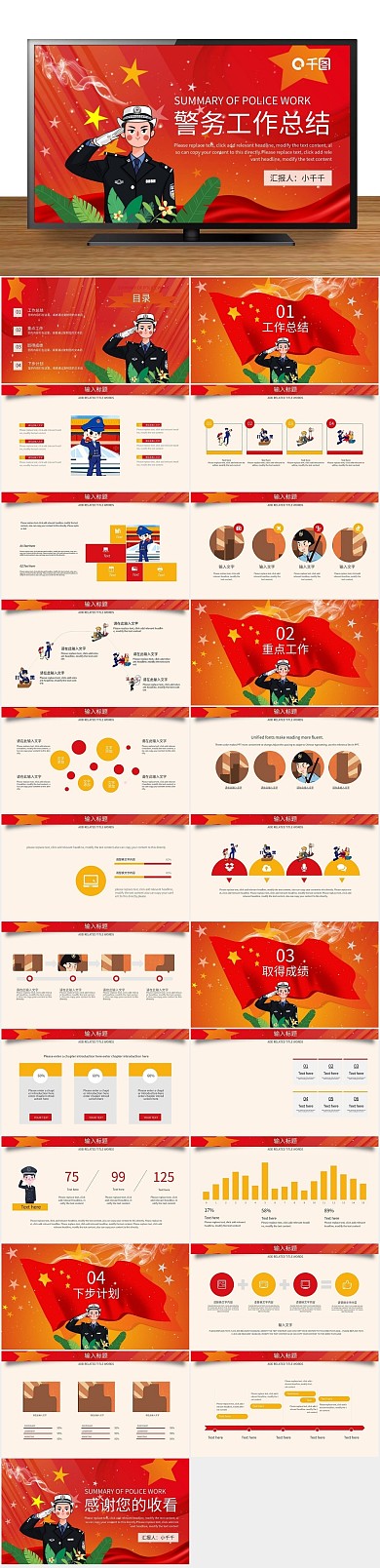 汇报计划警察警务工作汇报总结
