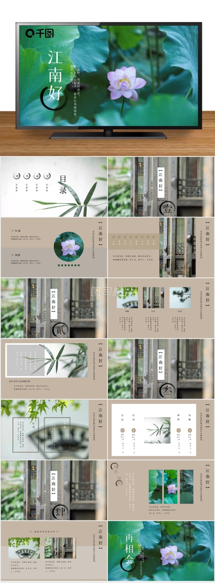 淡雅清新文藝中國風(fēng)江南風(fēng)景旅游介紹PPT
