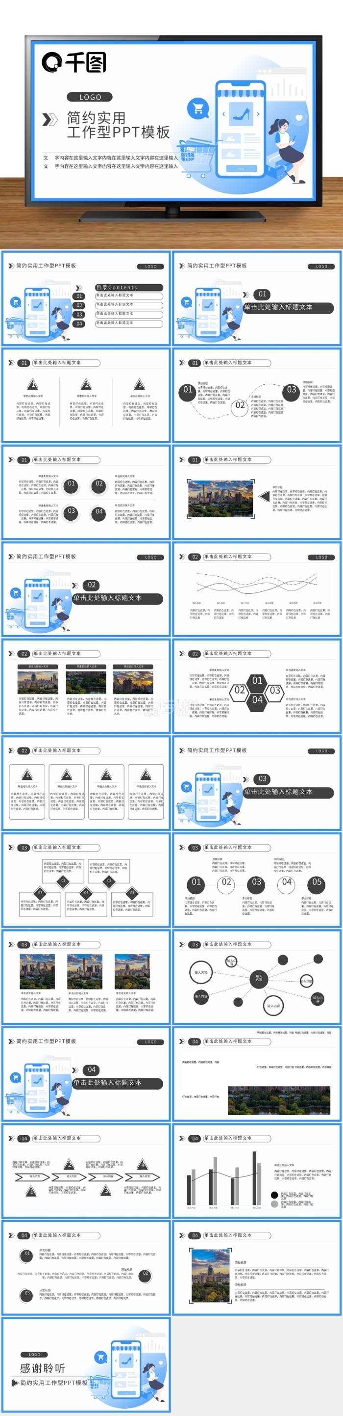 軟件宣傳手機支付軟件PPT模板