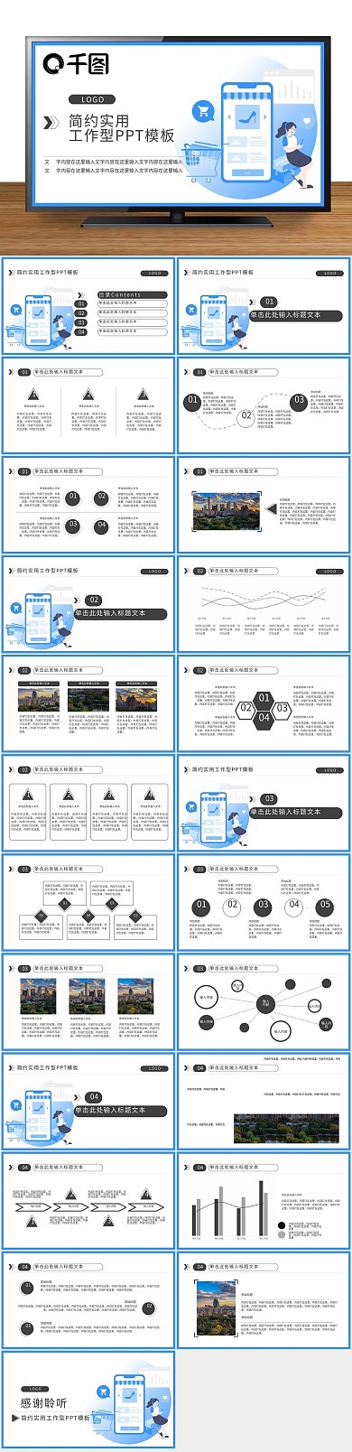 计划工作软件宣传手机支付PPT
