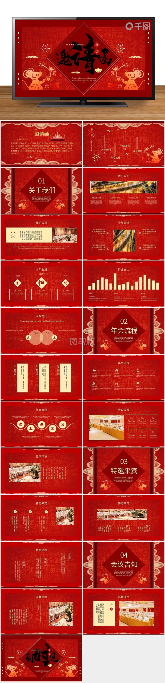 鼠年春節(jié)企業(yè)年會公司尾牙邀請函模板
