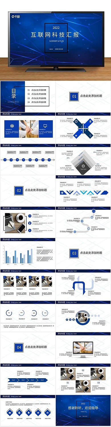 互联网科技风工作总结商务汇报
