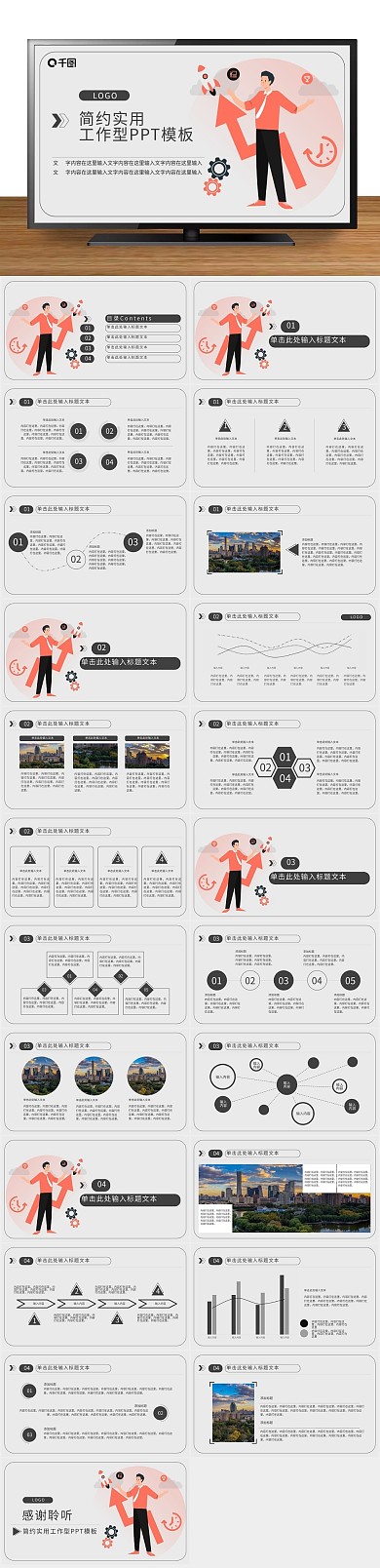 工作汇报销售简历业绩提升主题PPT
