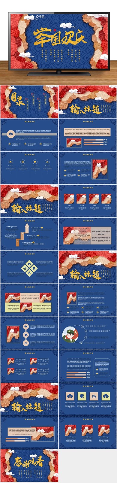 节日红色风中国风蓝色ppt
