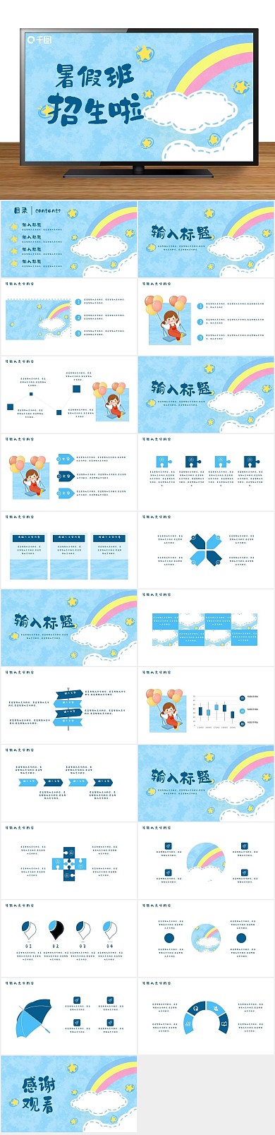 计划招生班招生蓝色可爱童真总结
