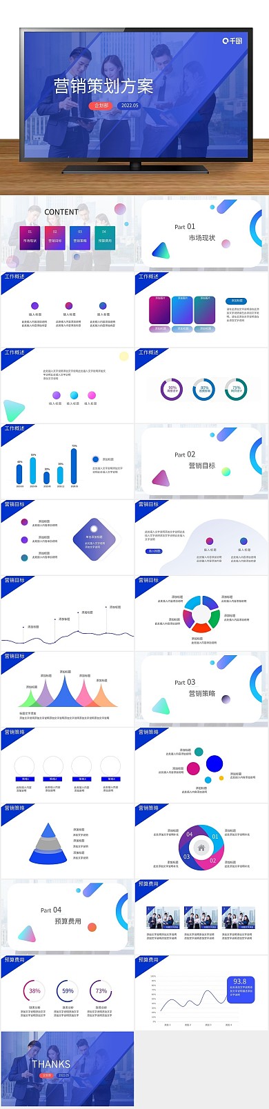 融资商务策划项目推广网络营销通用
