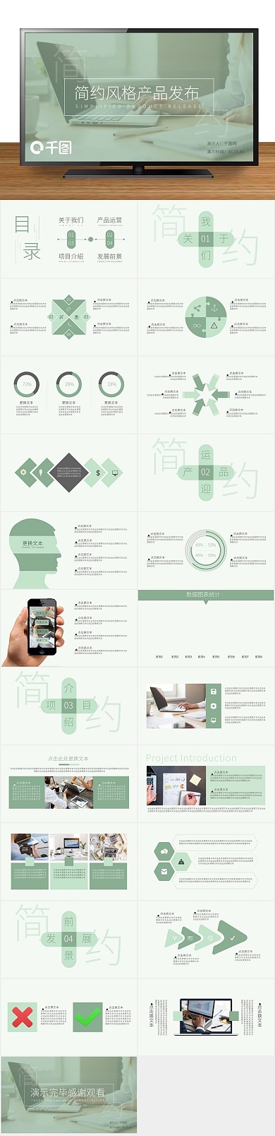 浅色系淡雅简约风格产品发布PPT
