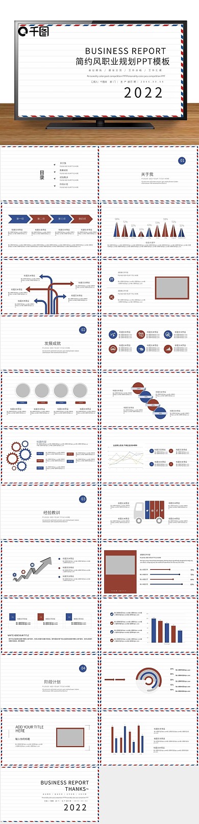 职业规划简约风职业规划PPT
