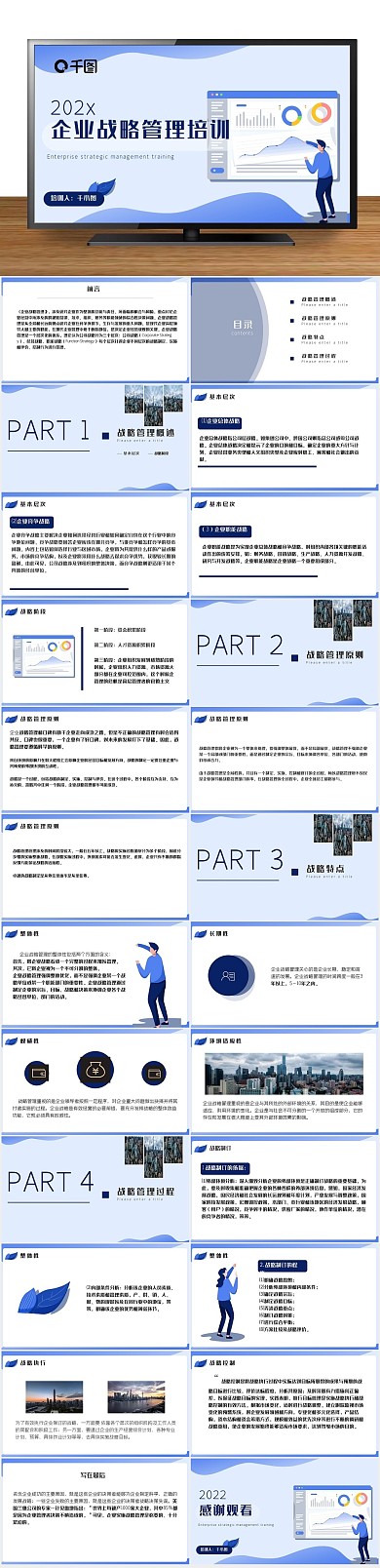 数据正方形企业战略管理培训PPT
