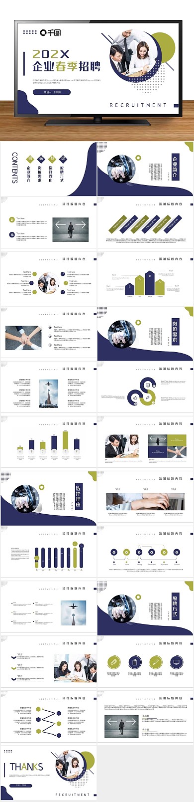 竞聘绿色春季企业招聘通用PPT
