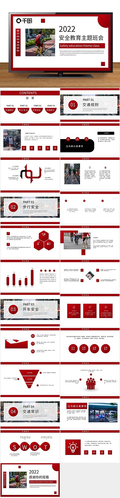 培训公益教育主题班会PPT
