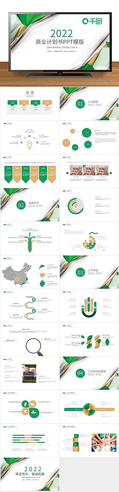 工作营销介绍项目进度总结汇报PPT
