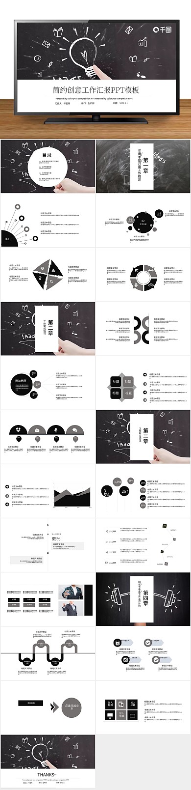 工作总结简约创意工作汇报PPT
