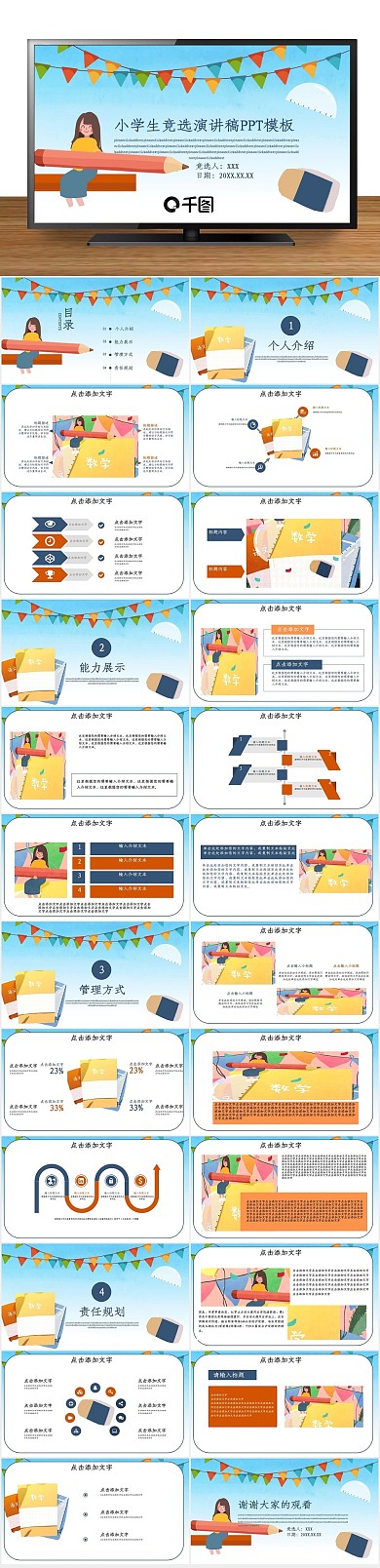 培训教学创意小学生竞选演讲稿PPT
