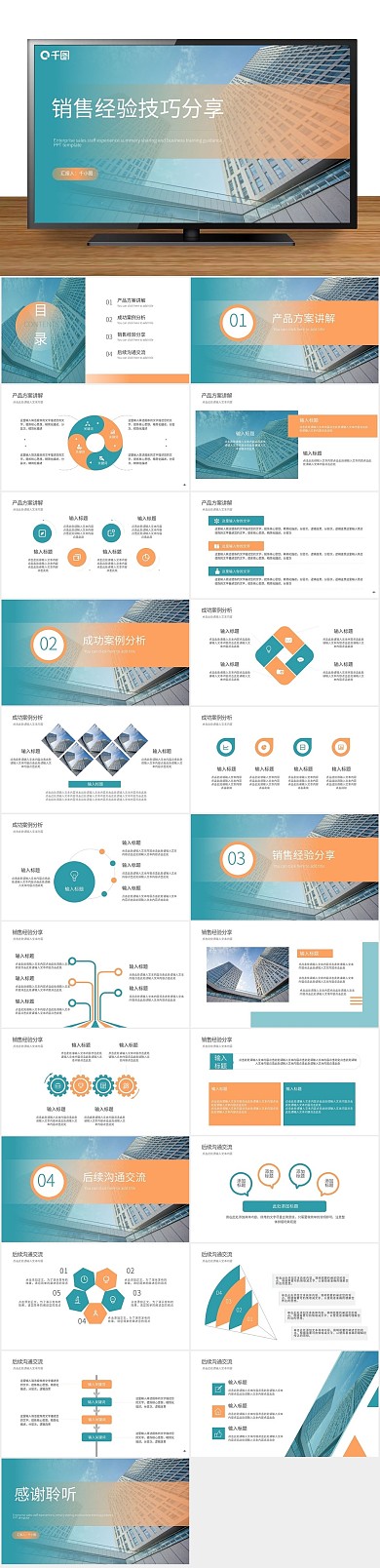 金融简约销售经验技巧分享培训PPT
