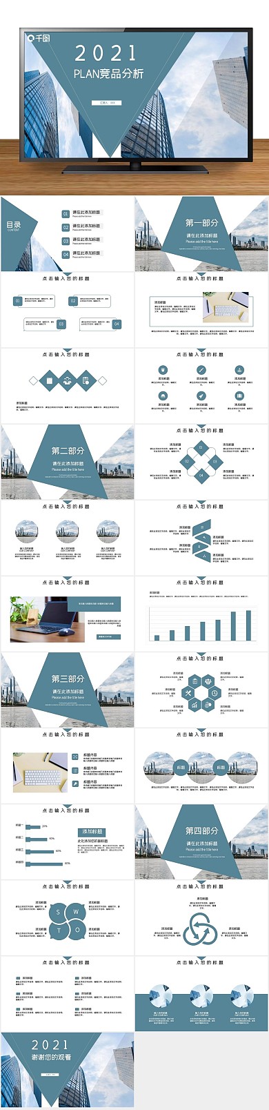 风竞品分析工作计划PPT

