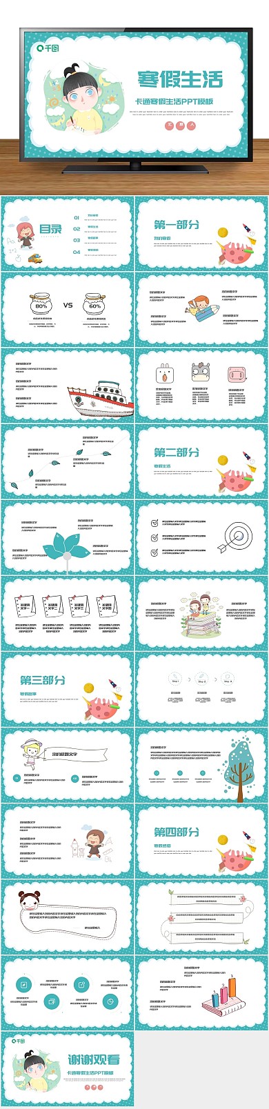 简约扁平化卡通寒假生活PPT
