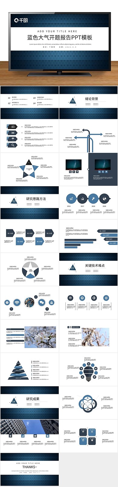 毕业答辩蓝色大气开题报告PPT
