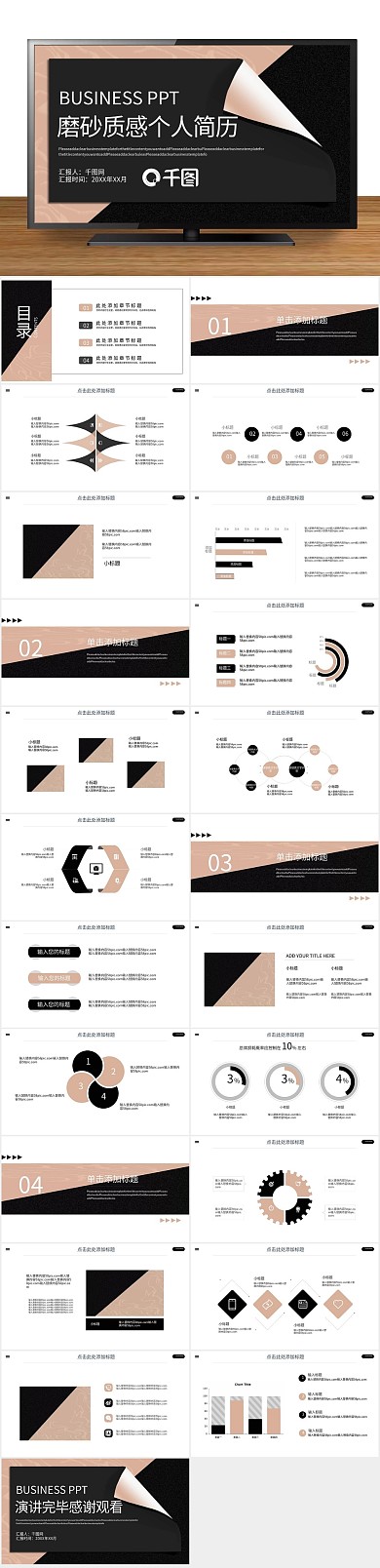 简历求职背景设计师个人简历PPT
