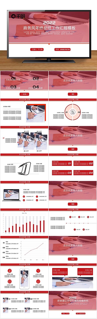 工作汇报风年终工作总结PPT
