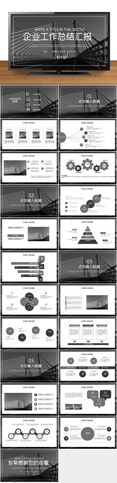 企业工作总结汇报PPT
