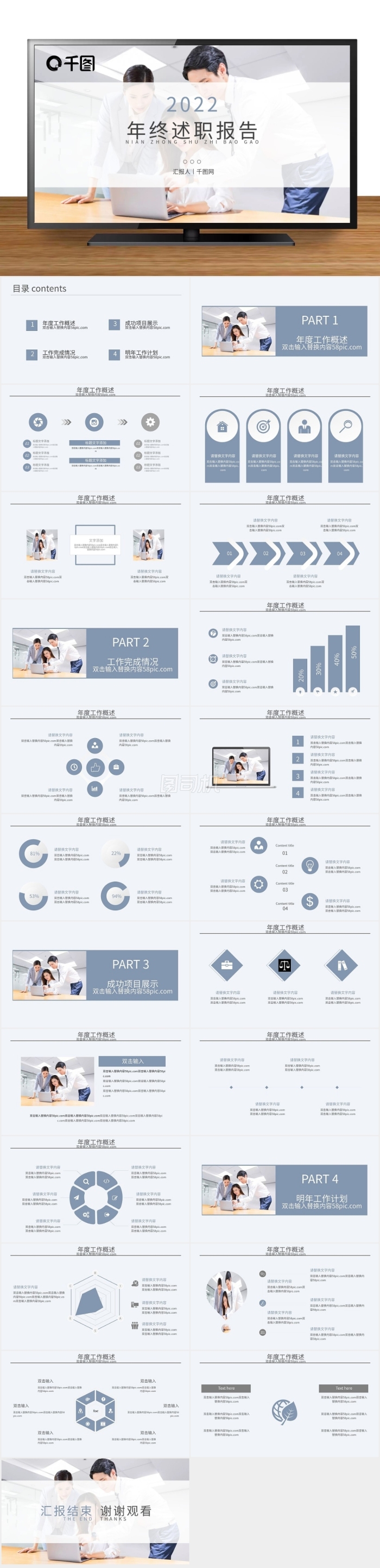 商務(wù)淡雅通用年終述職報(bào)告PPT模板