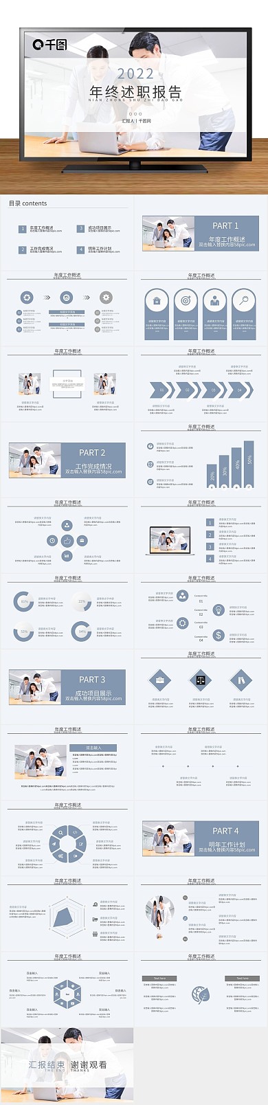 年末总结通用年终述职报告PPT
