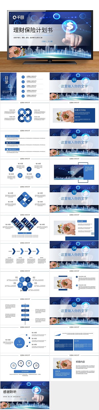 商务科技金融理财保险计划书PPT
