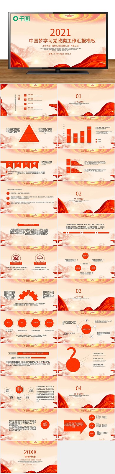 党建培训学习党政类工作汇报PPT
