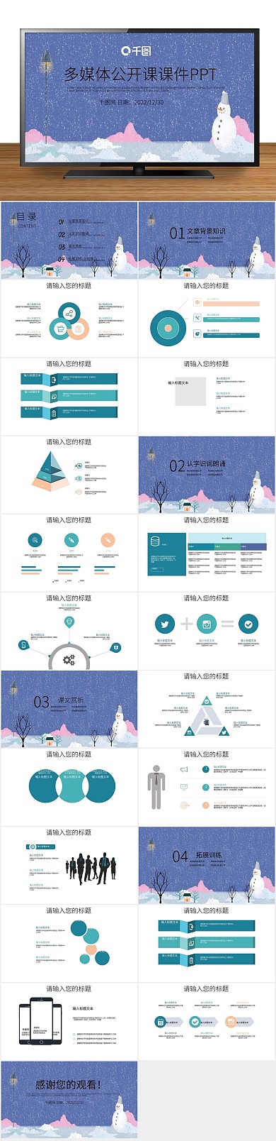 教育上课多媒体公开课课件PPT
