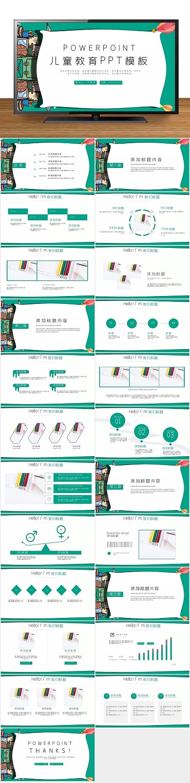 模版商务企业卡通PPT
