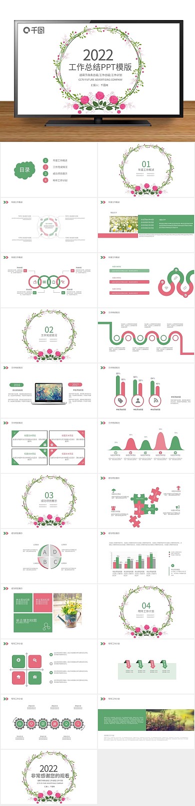 工作计划小清新工作汇报总结PPT