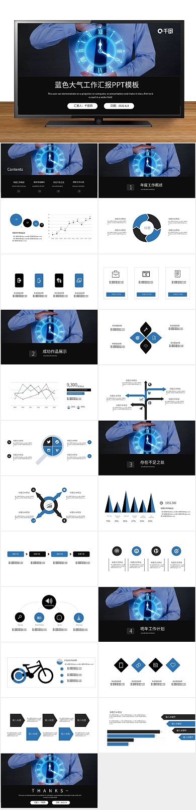 工作报告蓝色大气工作汇报PPT

