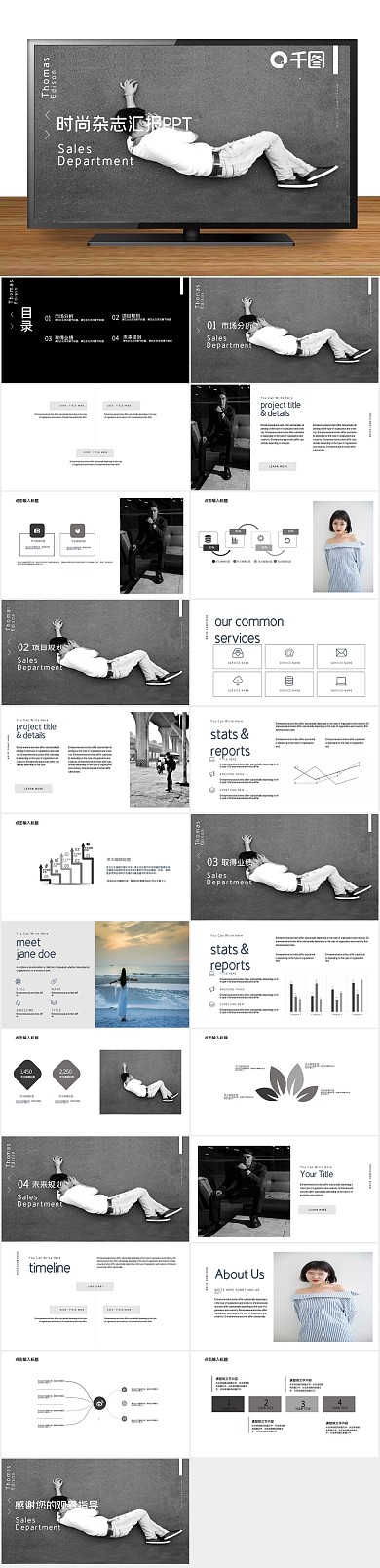 杂志策划风时尚杂志汇报通用PPT
